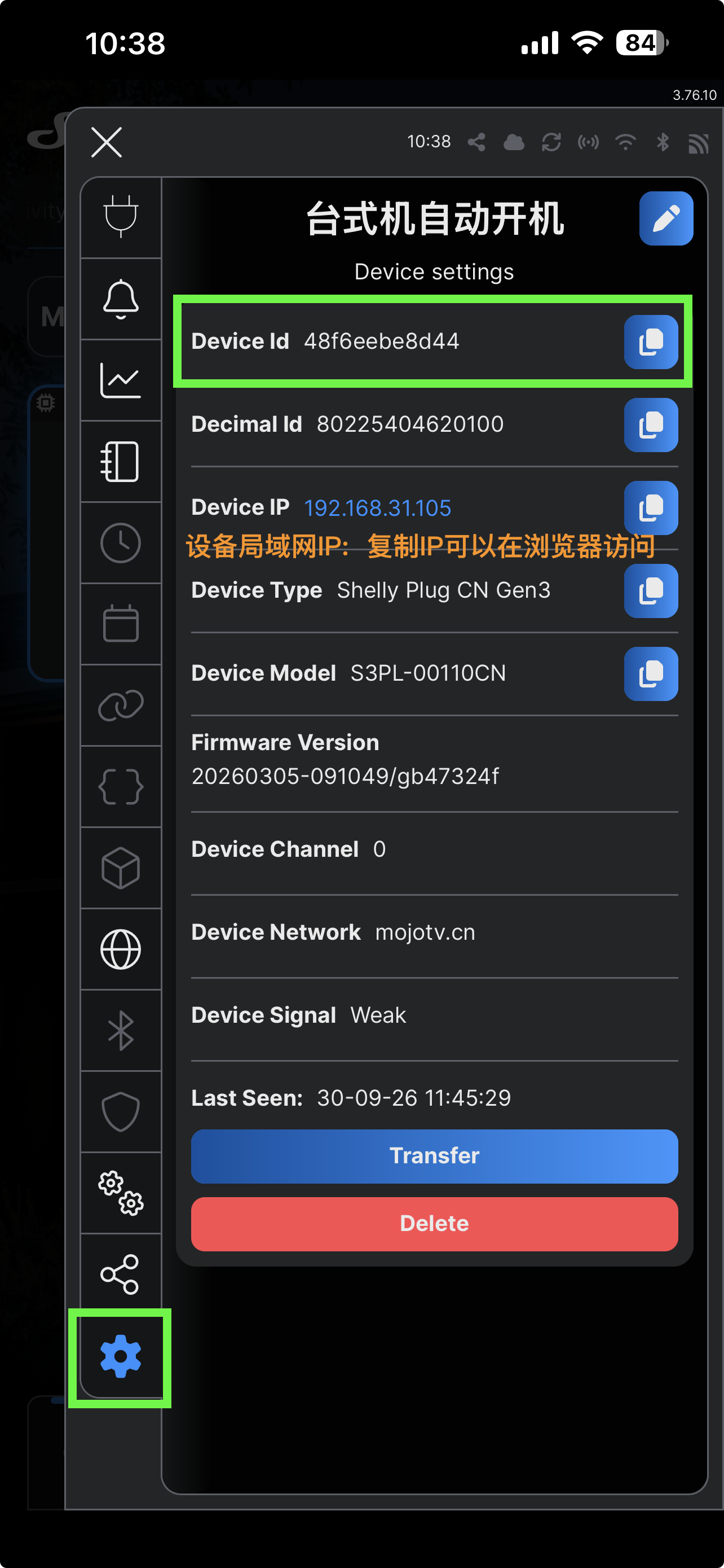 设备ID